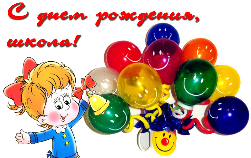 Открытка к дню школы Открытка к дню школы
